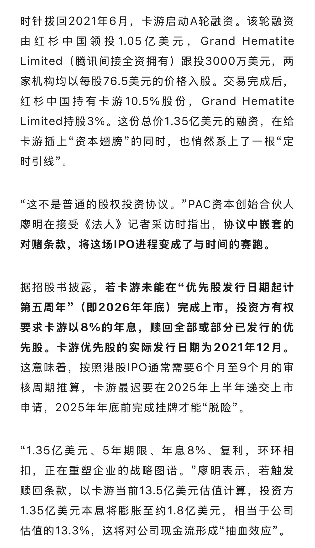 想不明白卡游这么挣钱的生意为啥会牵这么苛刻的对赌条件，是过于自信了吗？​​​