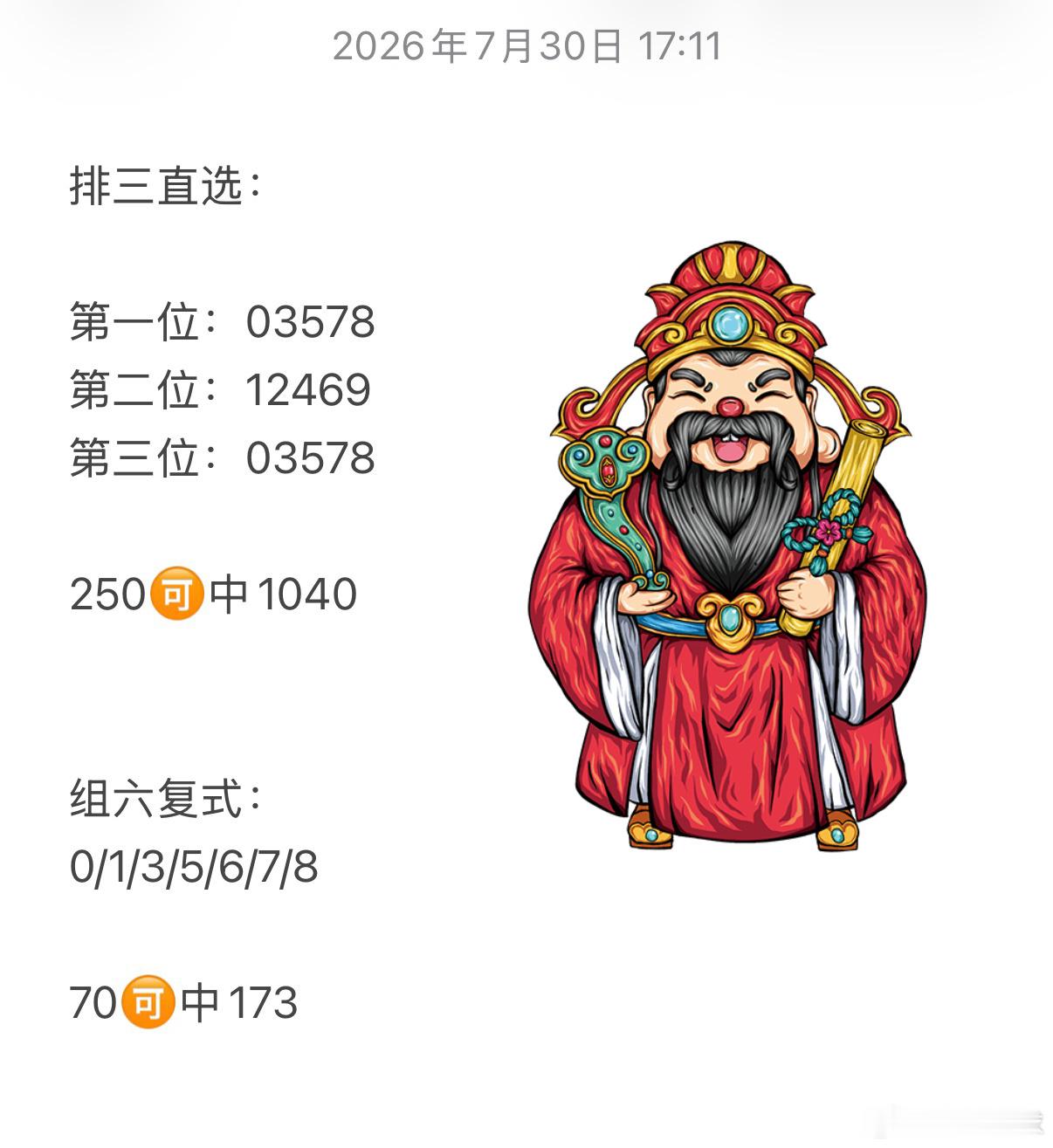 排三今日先排一手！老吴乐园的专属圈子