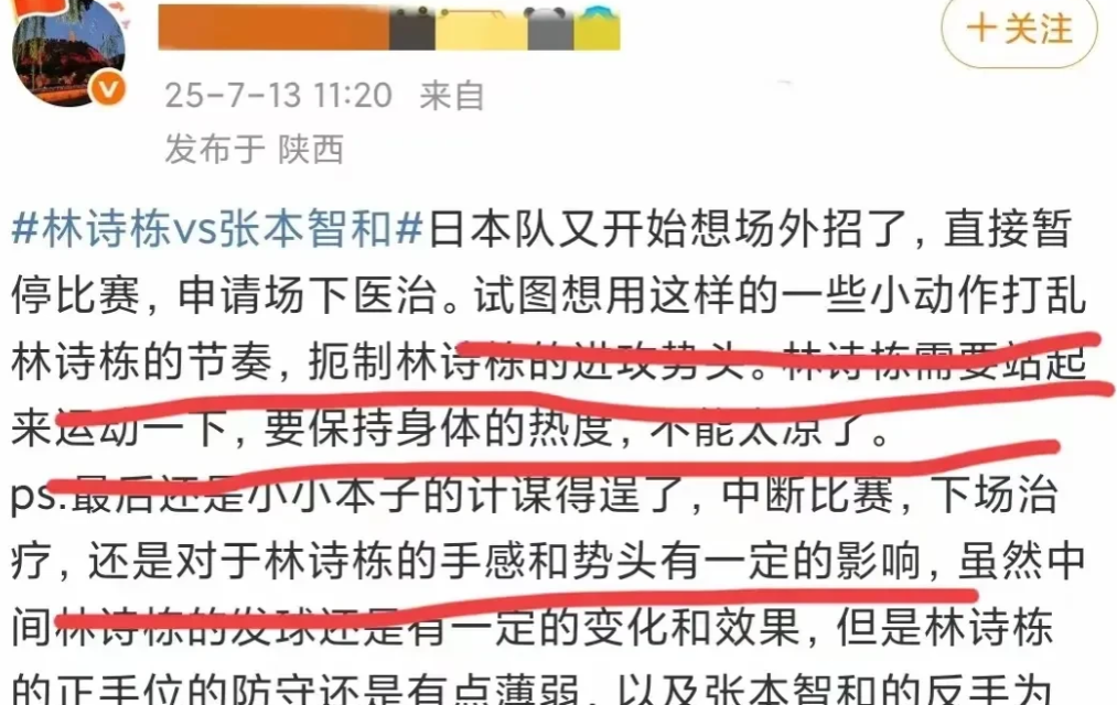 原来张本智和打完第六局3:3平的时候，暂停比赛，申请场下医疗。看直播的时候，