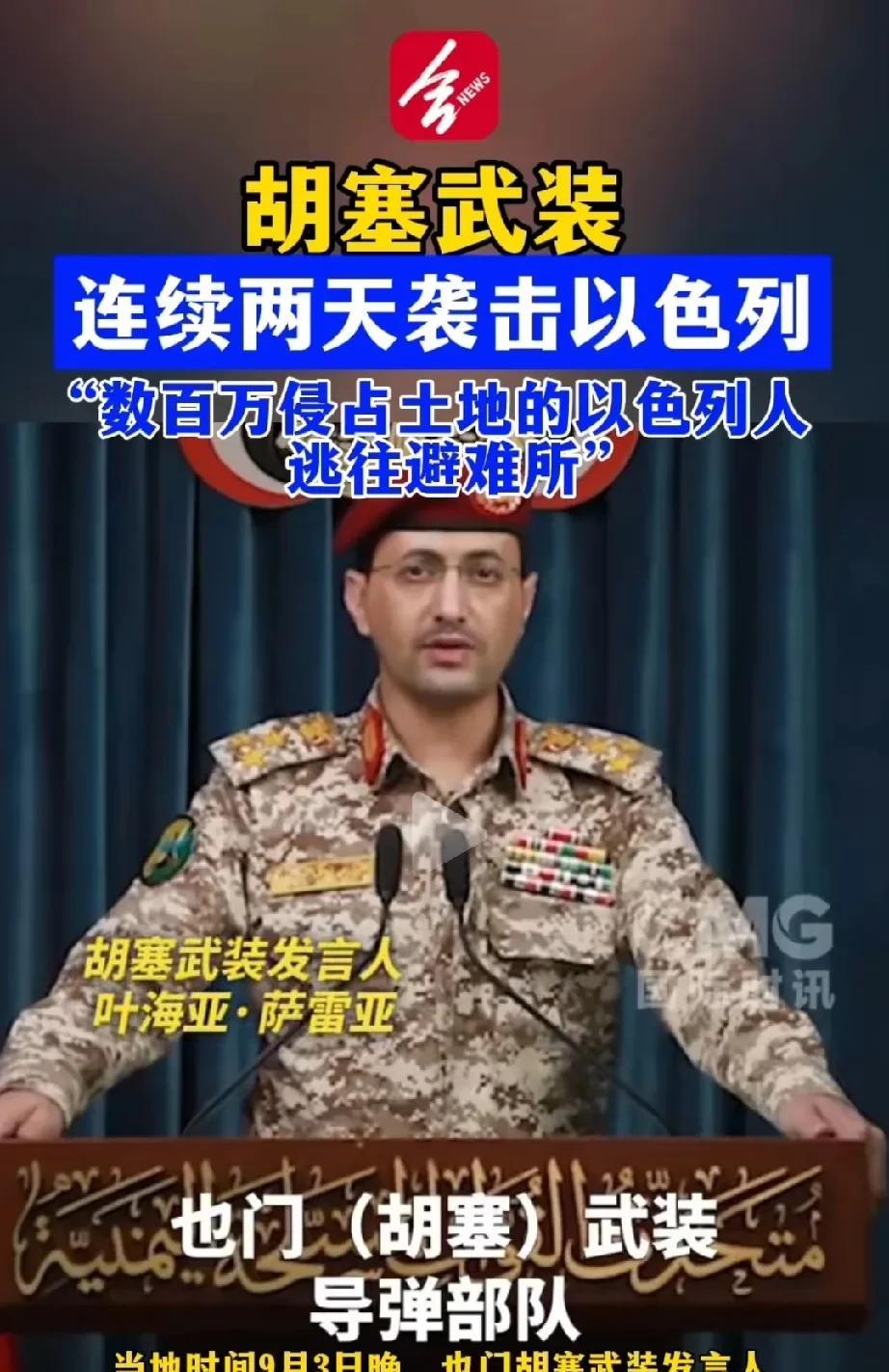 胡塞11名间谍落网！胡塞用“祖法尔”型导弹命中以色列的国际机场。这次美国和以色
