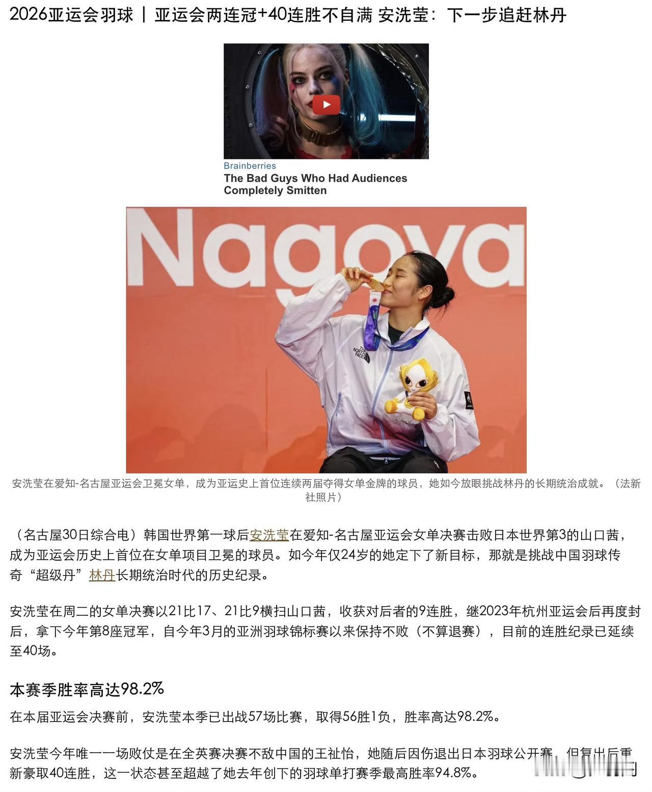 【亚运会夺冠后，安洗莹立下新目标：下一步追赶林丹】安洗莹希望以林丹长期维持巅峰