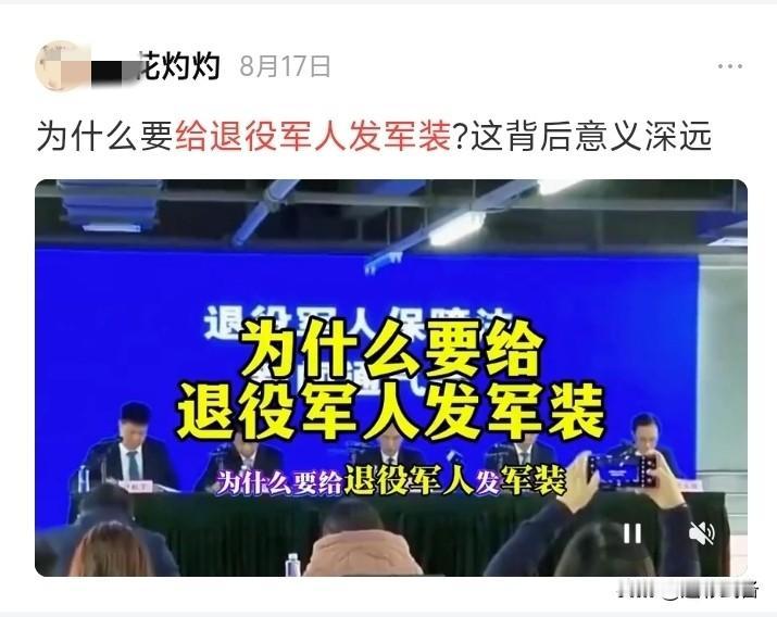 强烈支持每年给退役军人每人发一套军装，这背后的意义太深远了！根