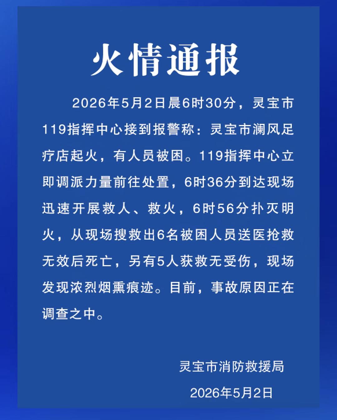 灵宝火灾的心痛警示：河南灵宝一家足疗店的火情通报，看得人心里发沉。短短26分