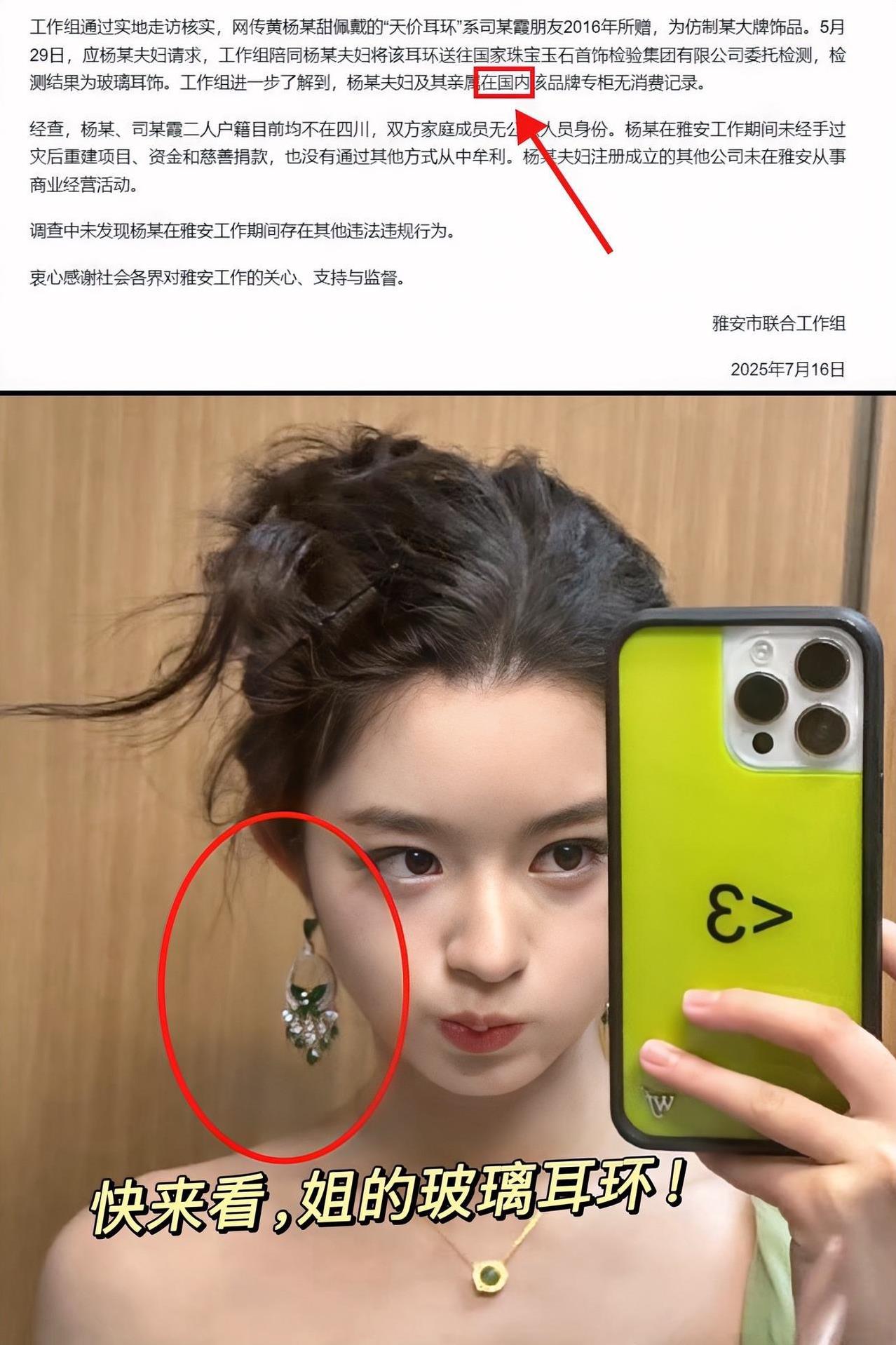 黄杨钿甜，这下心里有底了。之前“天价耳环”的调查结果出来了。比耳环假还离谱的