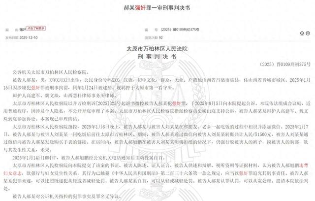 太原一男子对饭局初识女子强奸未遂: 因投案自首从宽处理