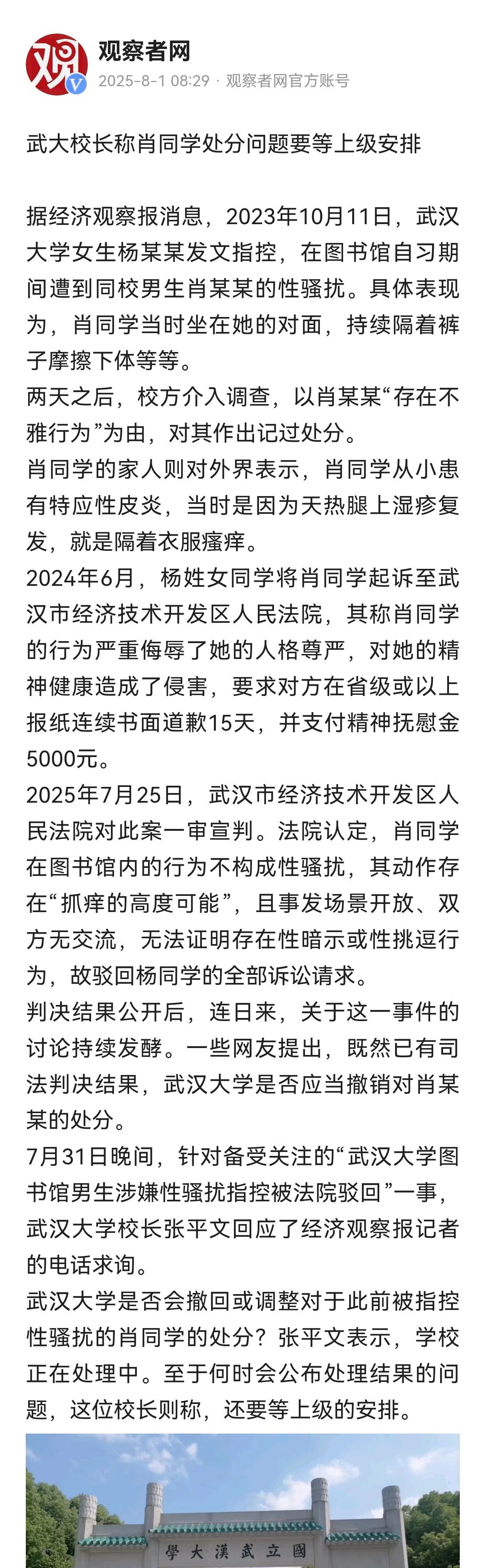 武大校长称肖同学的处分问题要等“上级安排”，武大的上级又是谁？老胡认为既然法院