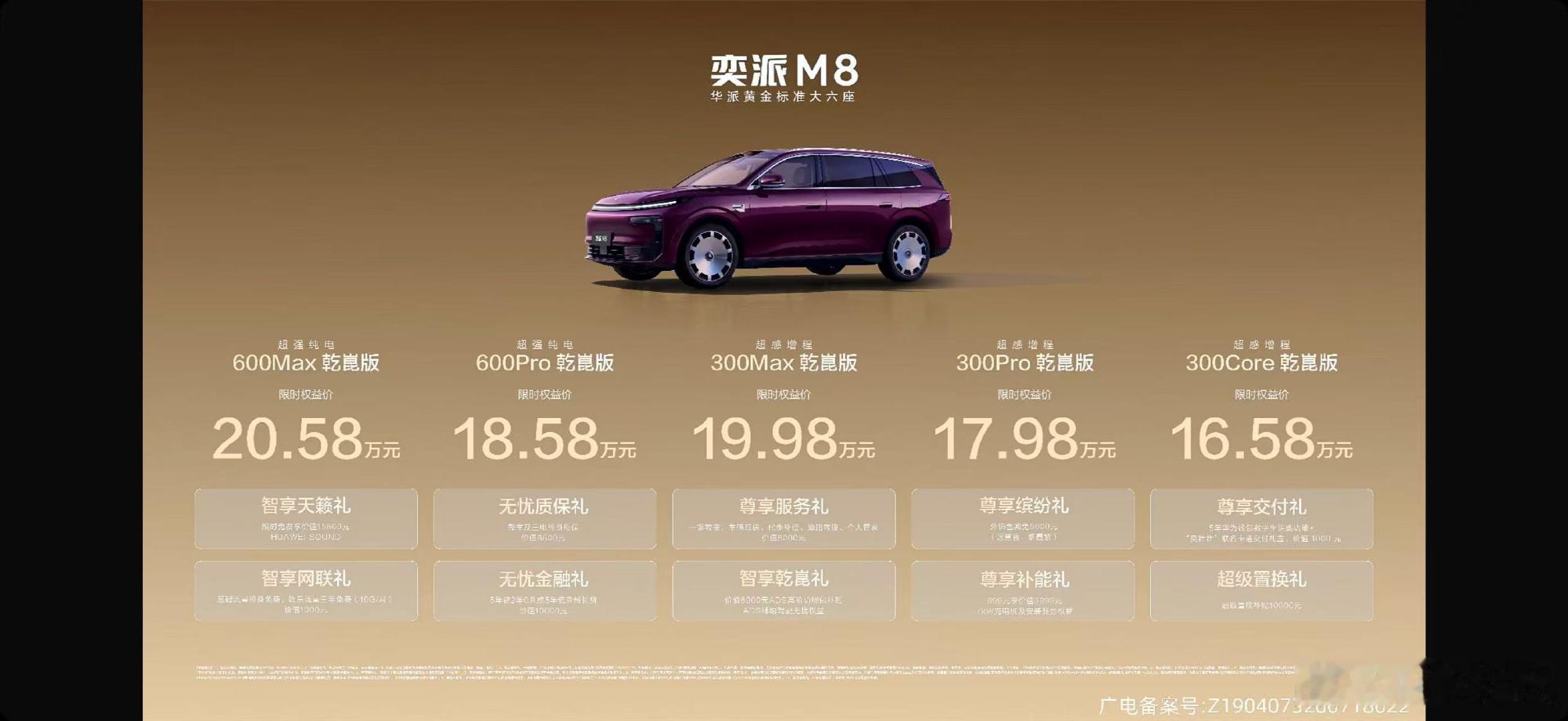 东风奕派M8价格来了！大六座MPV居然直接杀到了16万级！  300C...