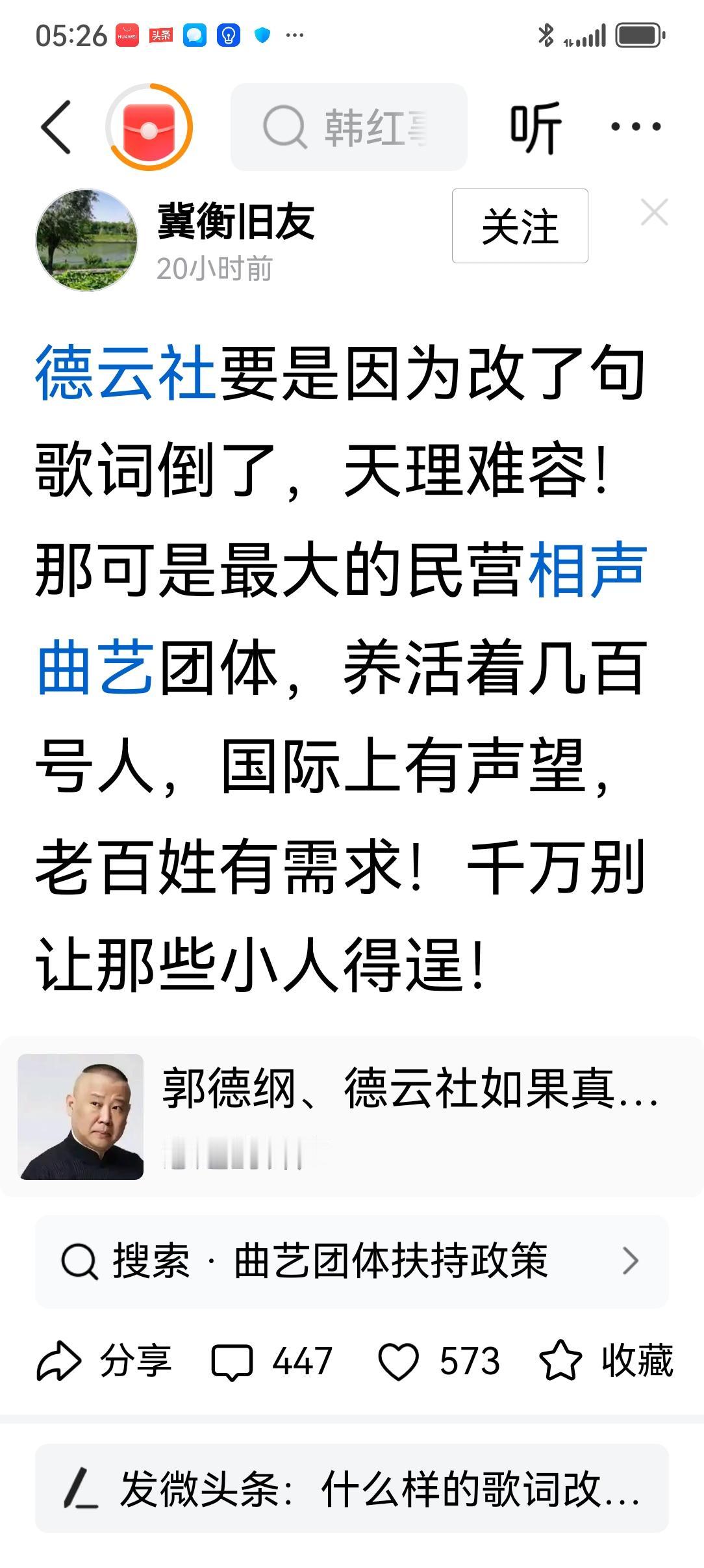 违背人民意愿，别说一句话，半句也能让你倒下近期，围绕德云社及郭德纲的舞台言论