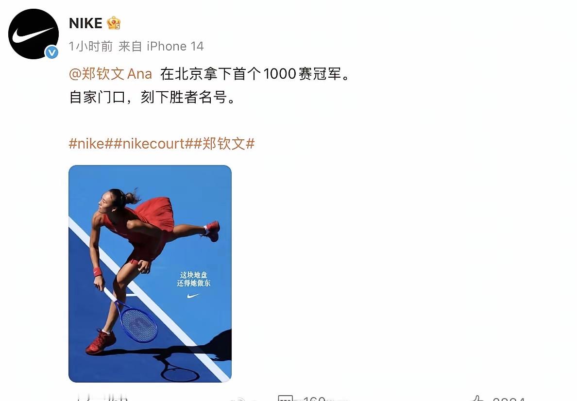 不得不说，耐克的眼光真的很好早早就押宝了郑钦文之前她比赛失利，文案说“是她的，会