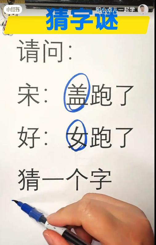 这个字谜，可不是一个答案哟......听说高手都在评论区！