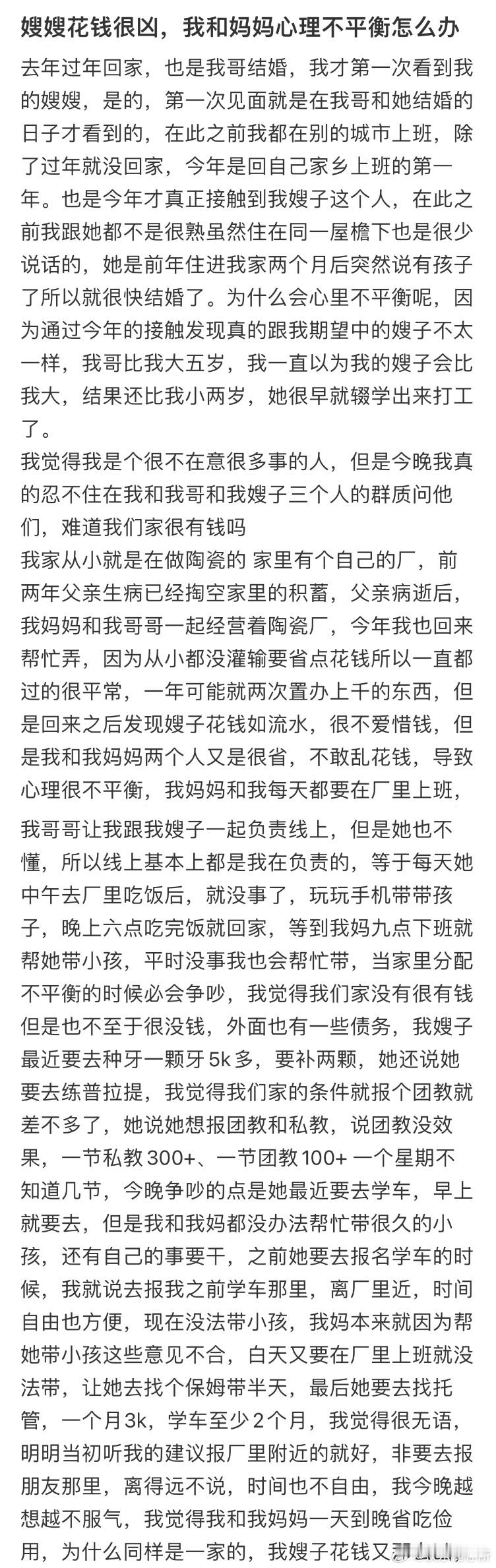 嫂嫂花钱很凶，我和妈妈心理不平衡怎么办❓​​​