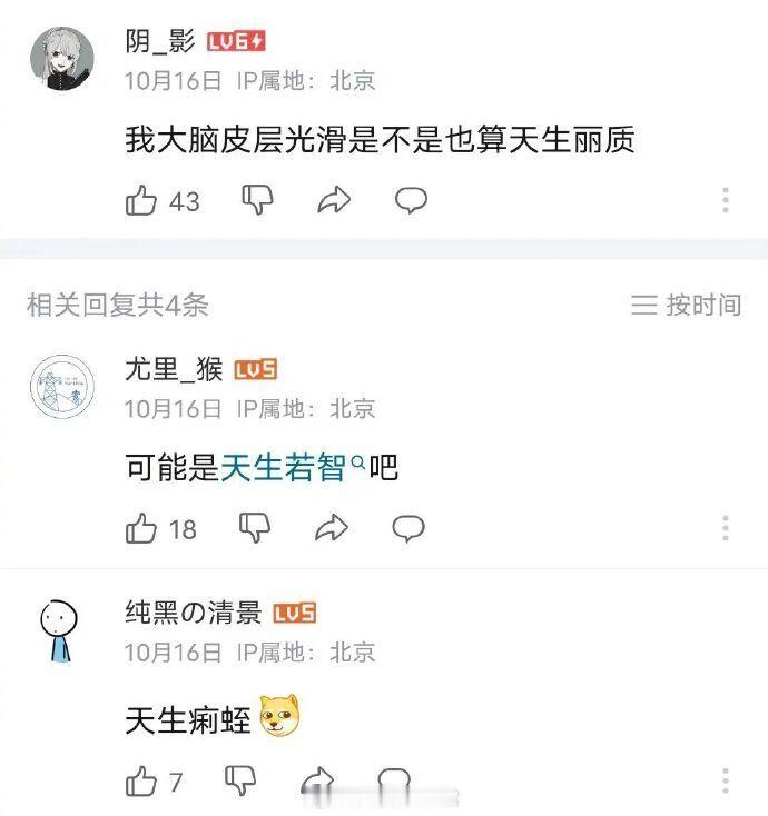 大脑皮层光滑算不算天生丽质