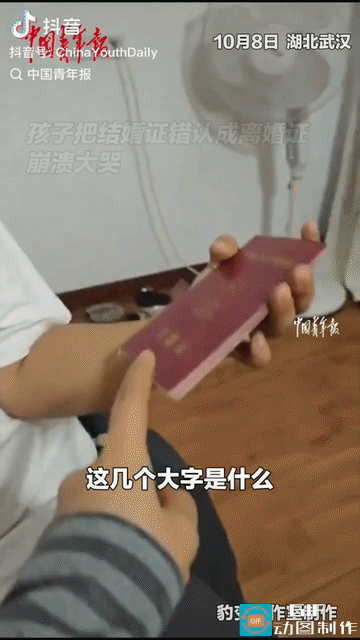 “又好笑又感动!”武汉一个一年级男孩，翻出爸妈的结婚证后，突然嚎啕大哭，还赌气