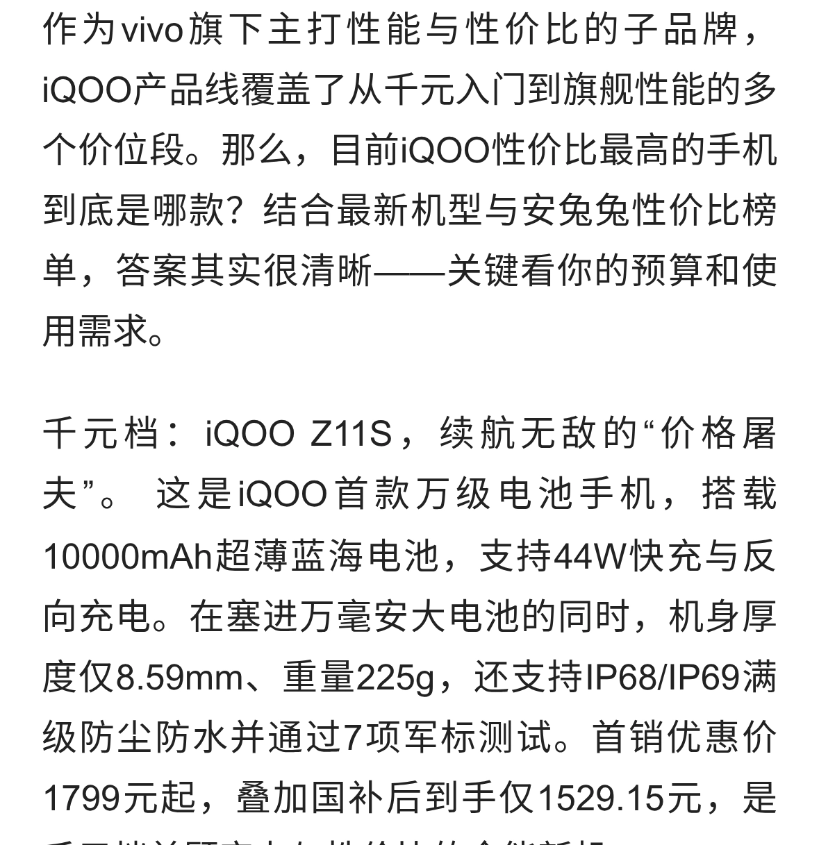 iQOO性价比之王揭晓！这三款闭眼入不踩坑