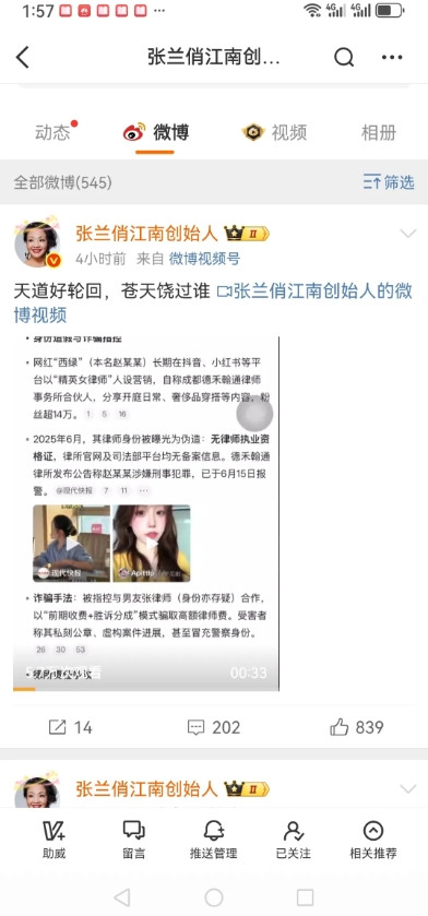 张兰晒假律师，网友直呼大快人心！