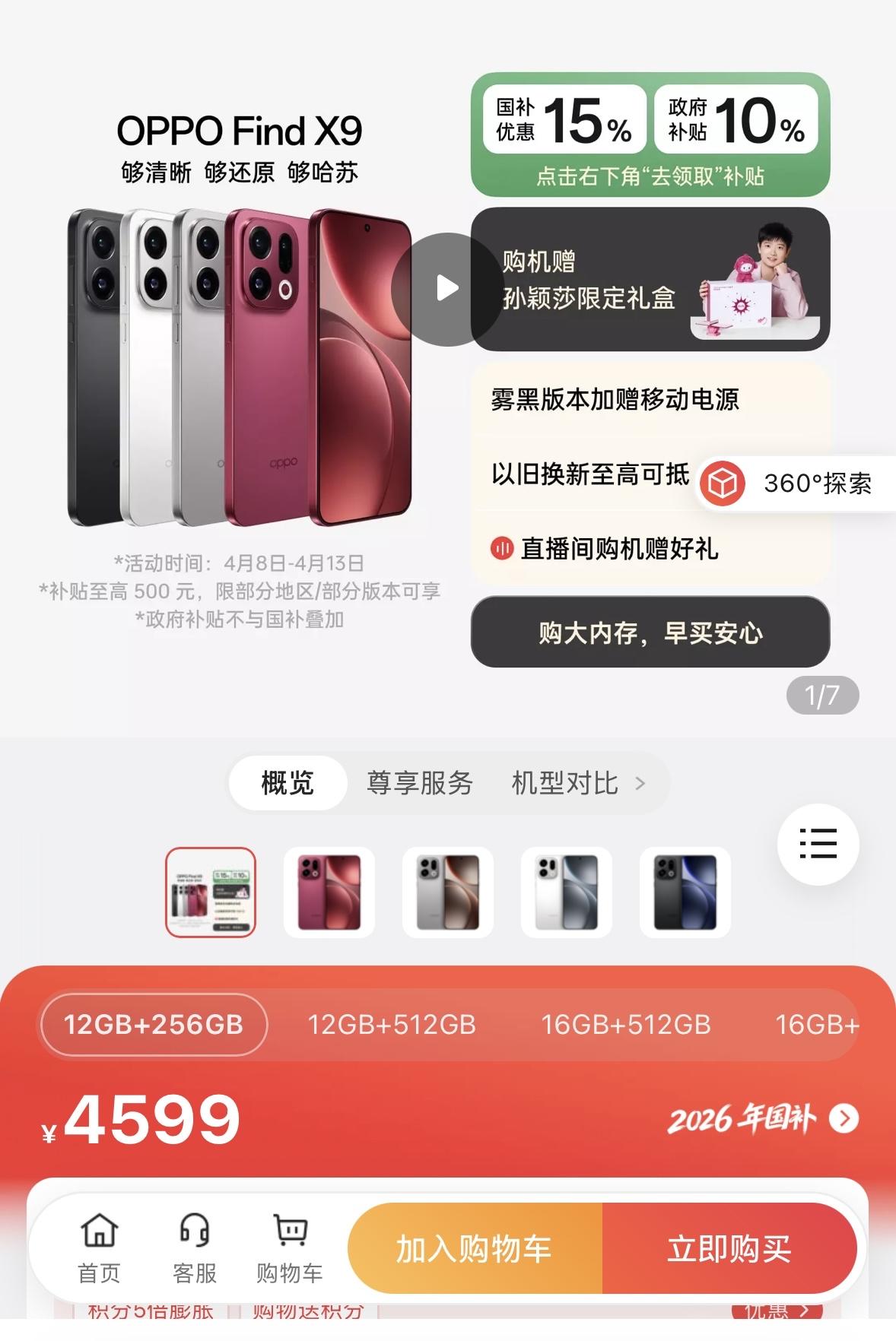 OPPOFindX9涨价200-50012+256G，原4399，现459