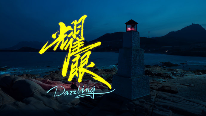 李昀锐调戏关晓彤关晓彤李昀锐破光而至关晓彤李昀锐破光而至，李昀锐调戏关晓彤这