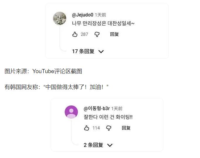能让韩国网友齐刷刷叫好，还怼起了自家人，这项中国工程到底有多牛？据媒体6月1