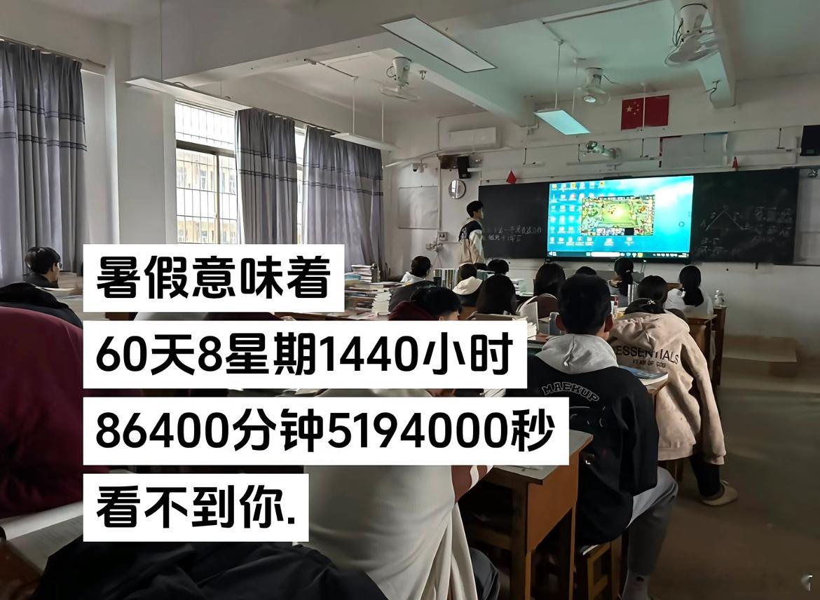 暑假60天意味着什么❓​​​