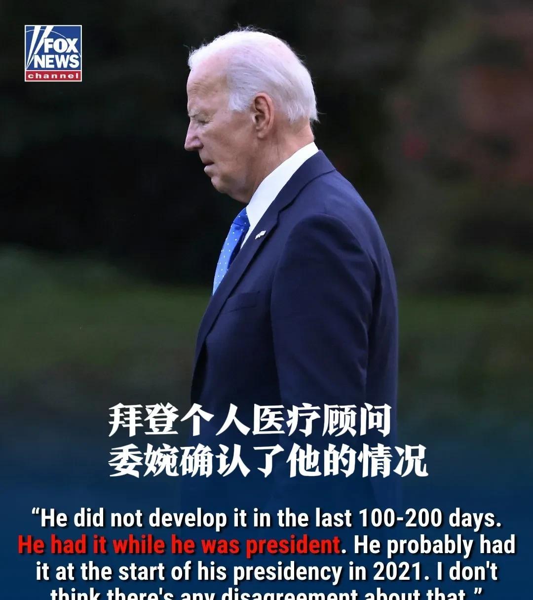 搞了半天，拜登四年总统生涯，妥妥的抗癌勇士。他的白宫医疗顾问透露，【他在上任时