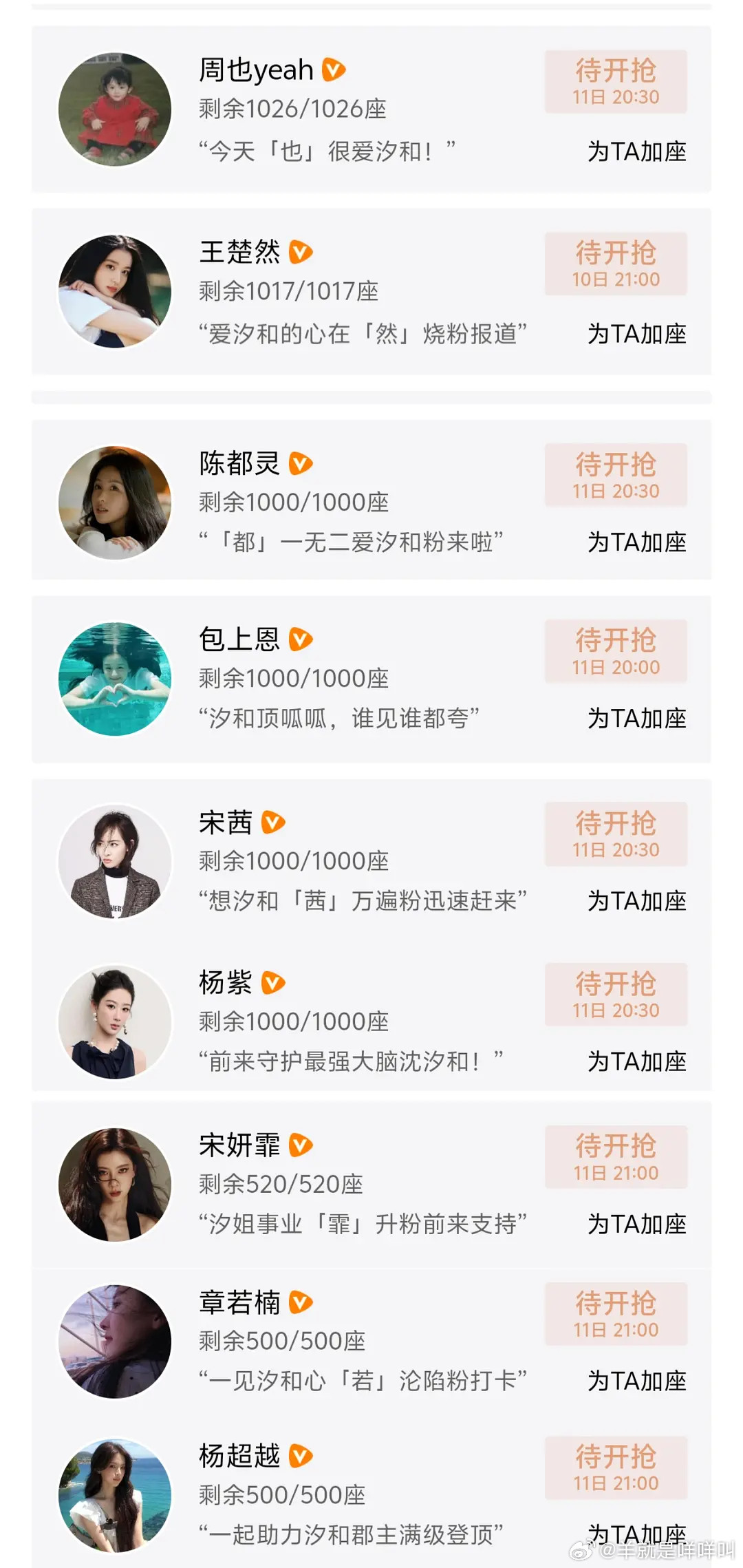 孟子义人缘好好啊全明星阵容