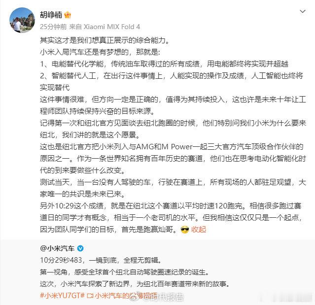 【小米汽车CTO回应创纪录】CTO谈小米汽车梦想6月22日，发文称：10分29
