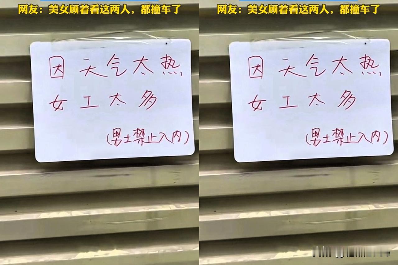 笑翻了！服装厂几乎全是女工，夏天天气炎热，为方便干活，女工们穿着十分清凉。老板无
