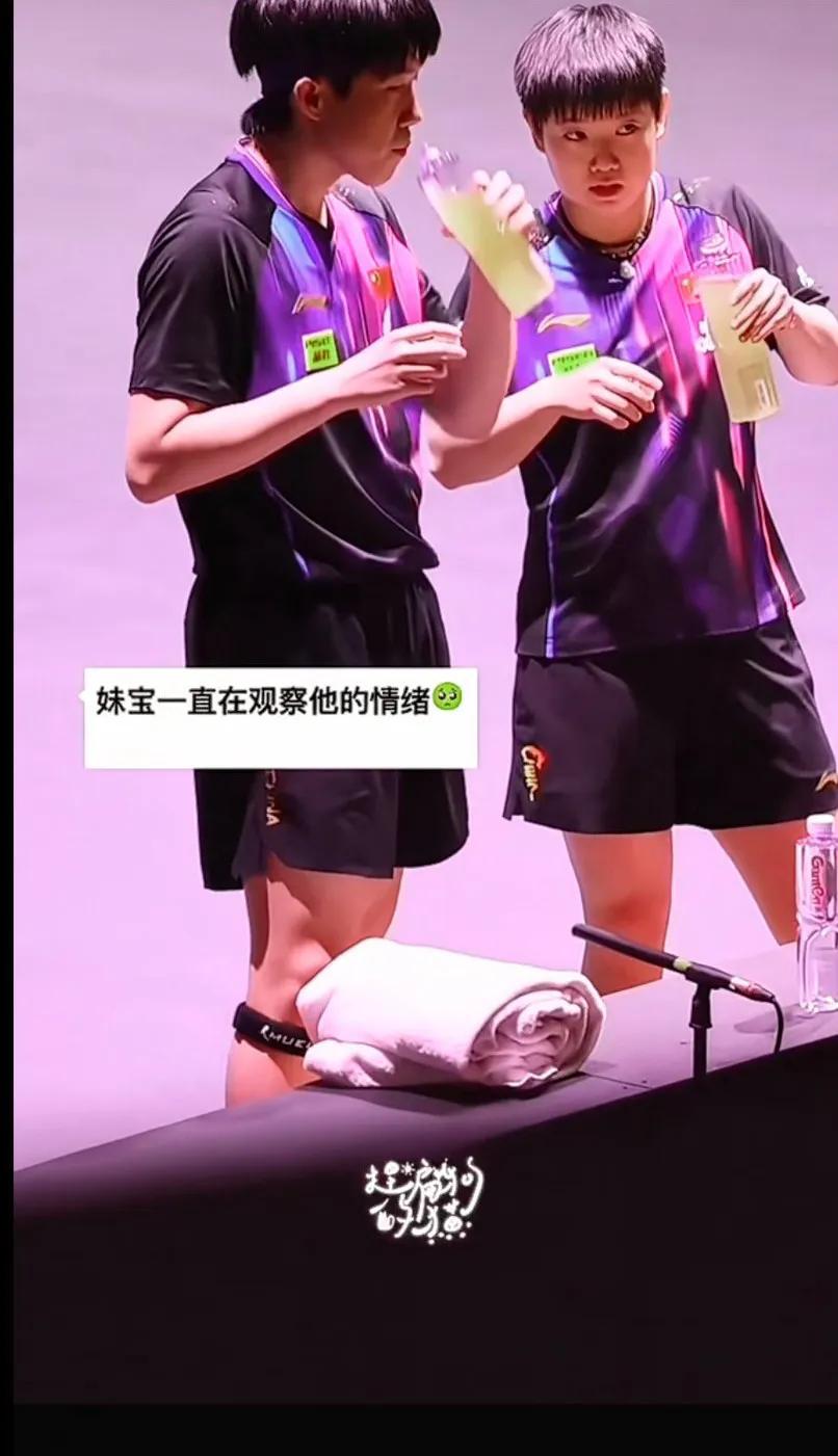 因为王楚钦的拍胶被人扯了一半，所以妹宝一直在观察他的情绪现在莎莎打球都很少说话