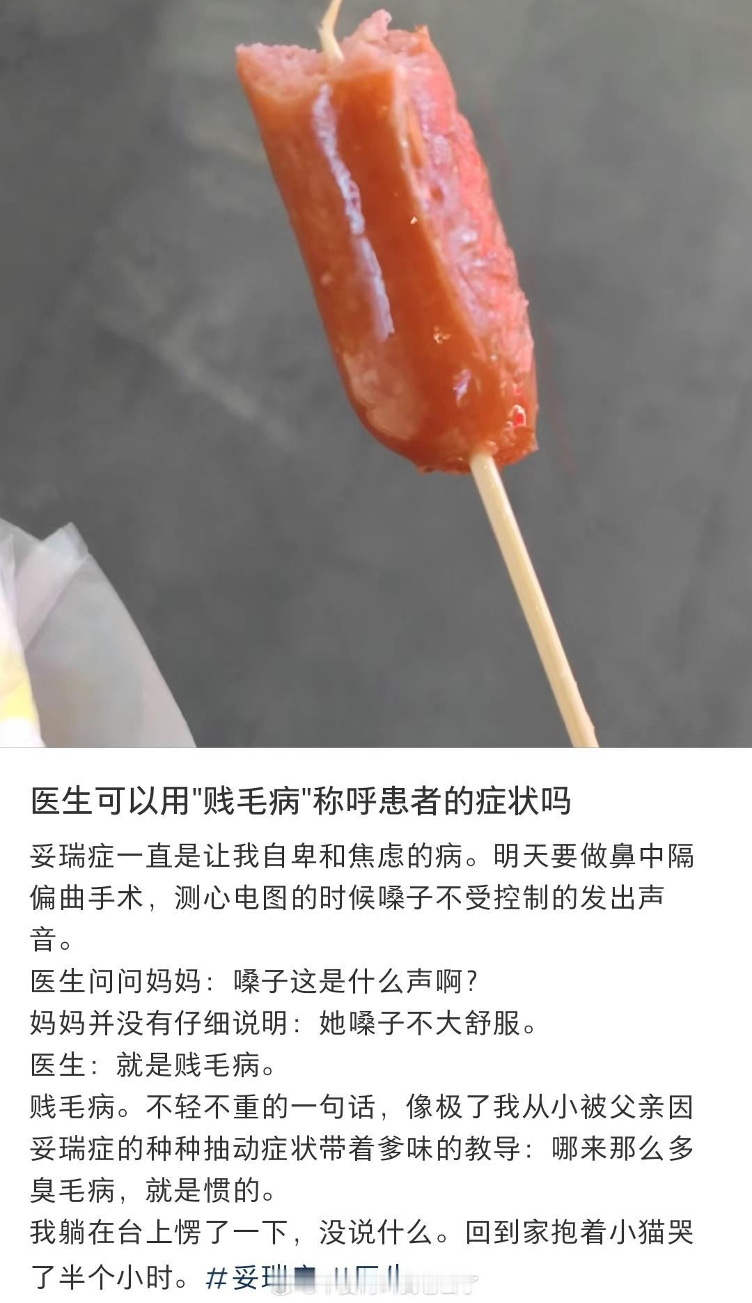 医生可以用“贱毛病“称呼患者的症状吗