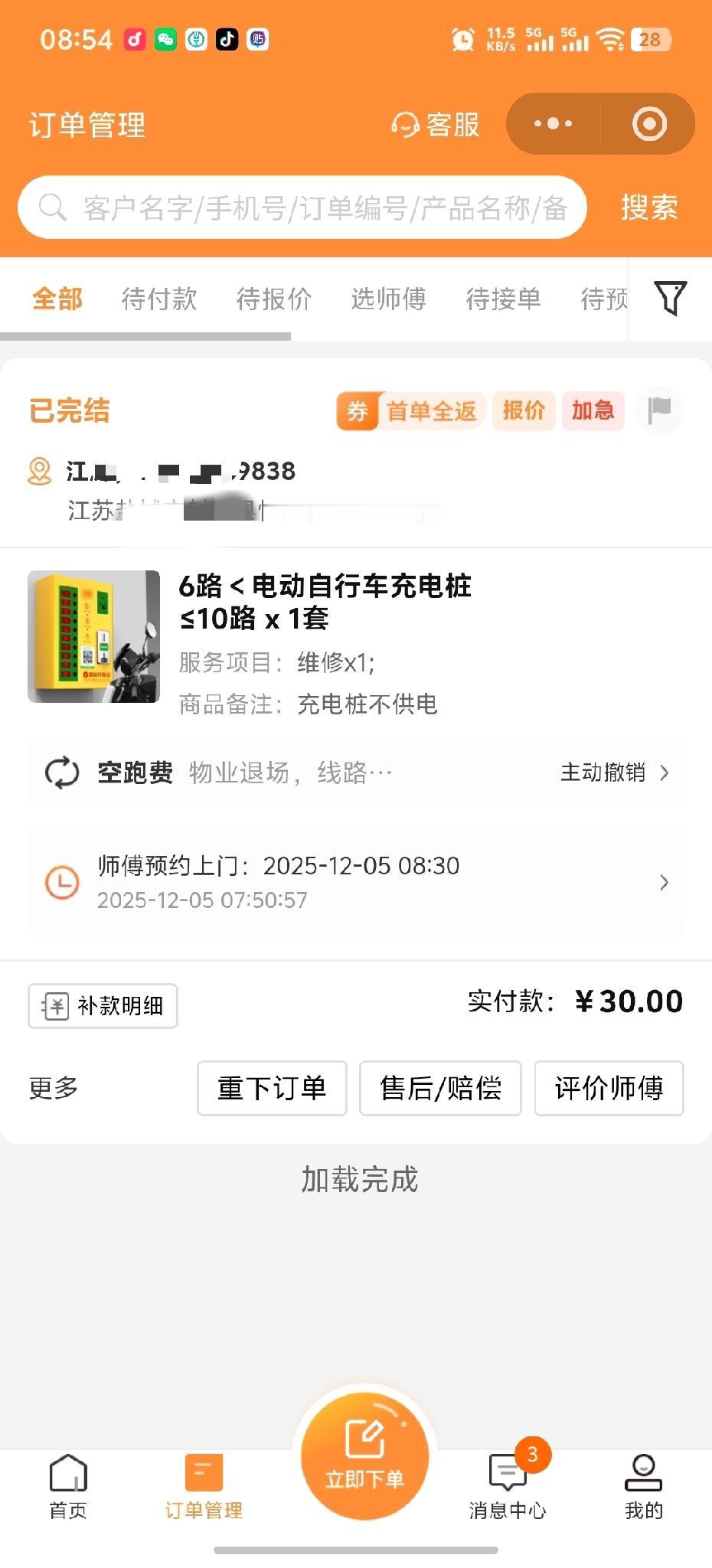 今天是金碧物业走后的第15天。昨天我通过微信小程序骑兵到家联系一个电工来帮我