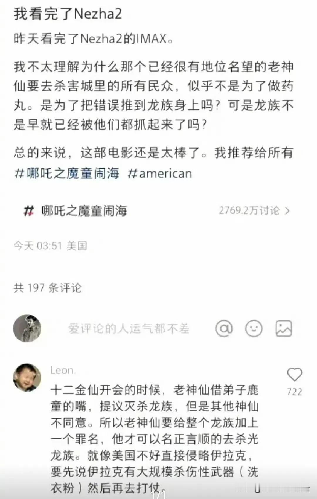 美国人在某书上说哪吒2很好看，但是没看明白：老神仙为什么要把陈塘关的人给灭了，下