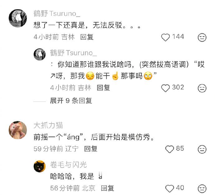 北方人说话，是不是总带着点“引号”？😜