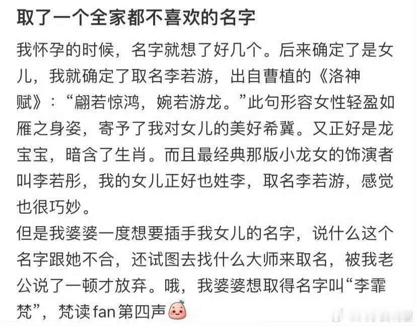 取了一个全家都不喜欢的名字