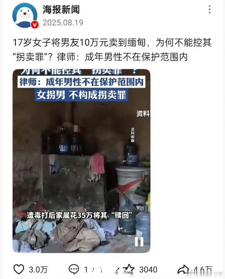 拐卖成年男性不构成拐卖罪。现行法律规定，拐卖人口只适用妇女和儿童，不包括成年男性