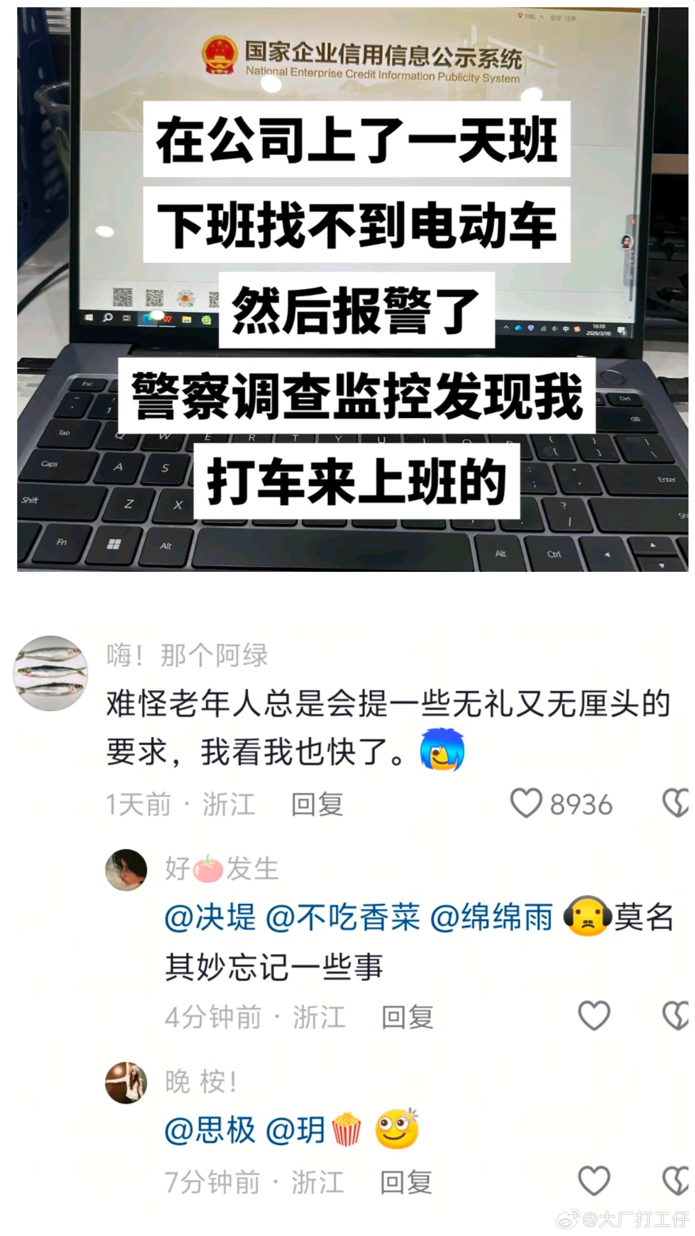 这种人最精了打车上班要人所有人知道