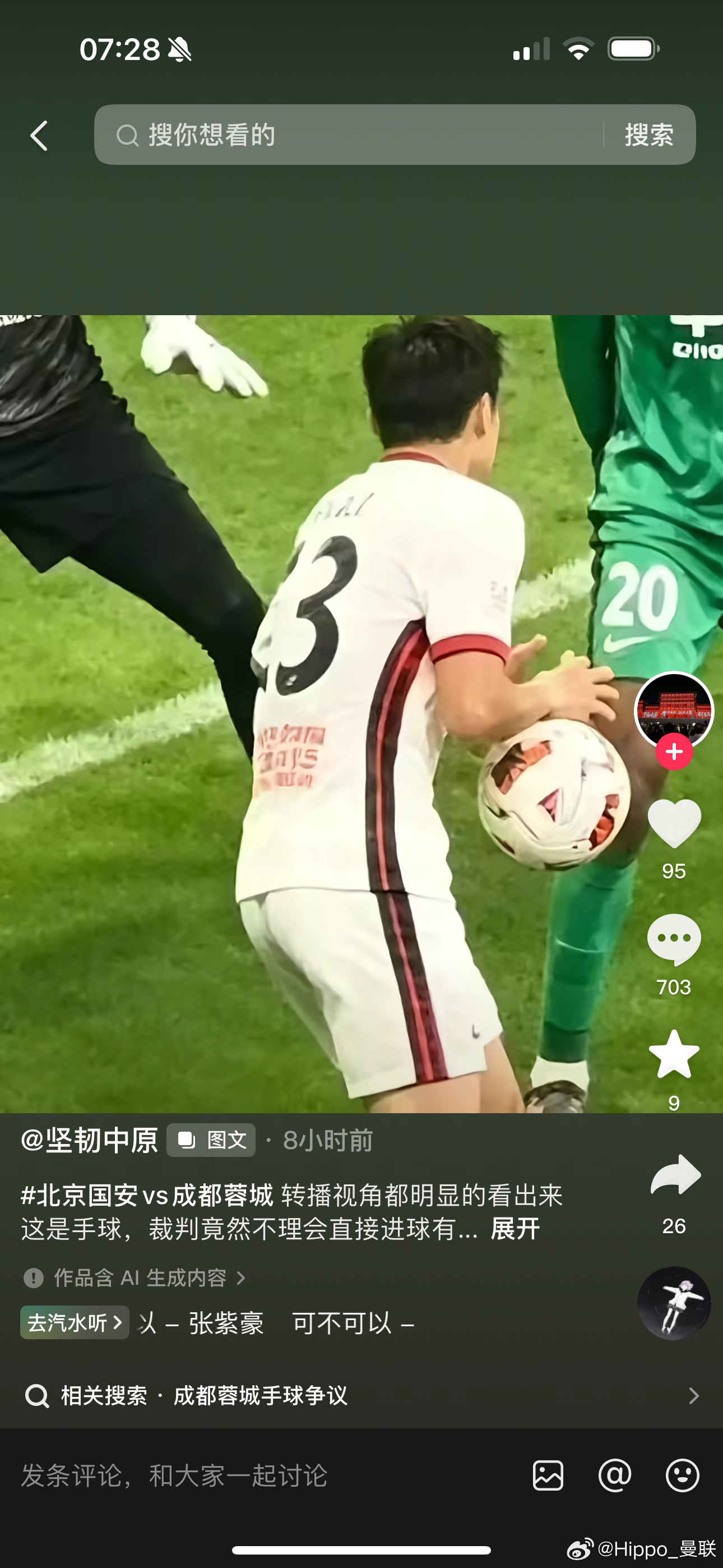 北京国安1比2成都蓉城ai确实代替不了人。什么几个手指头，什么球衣背后广告都算了