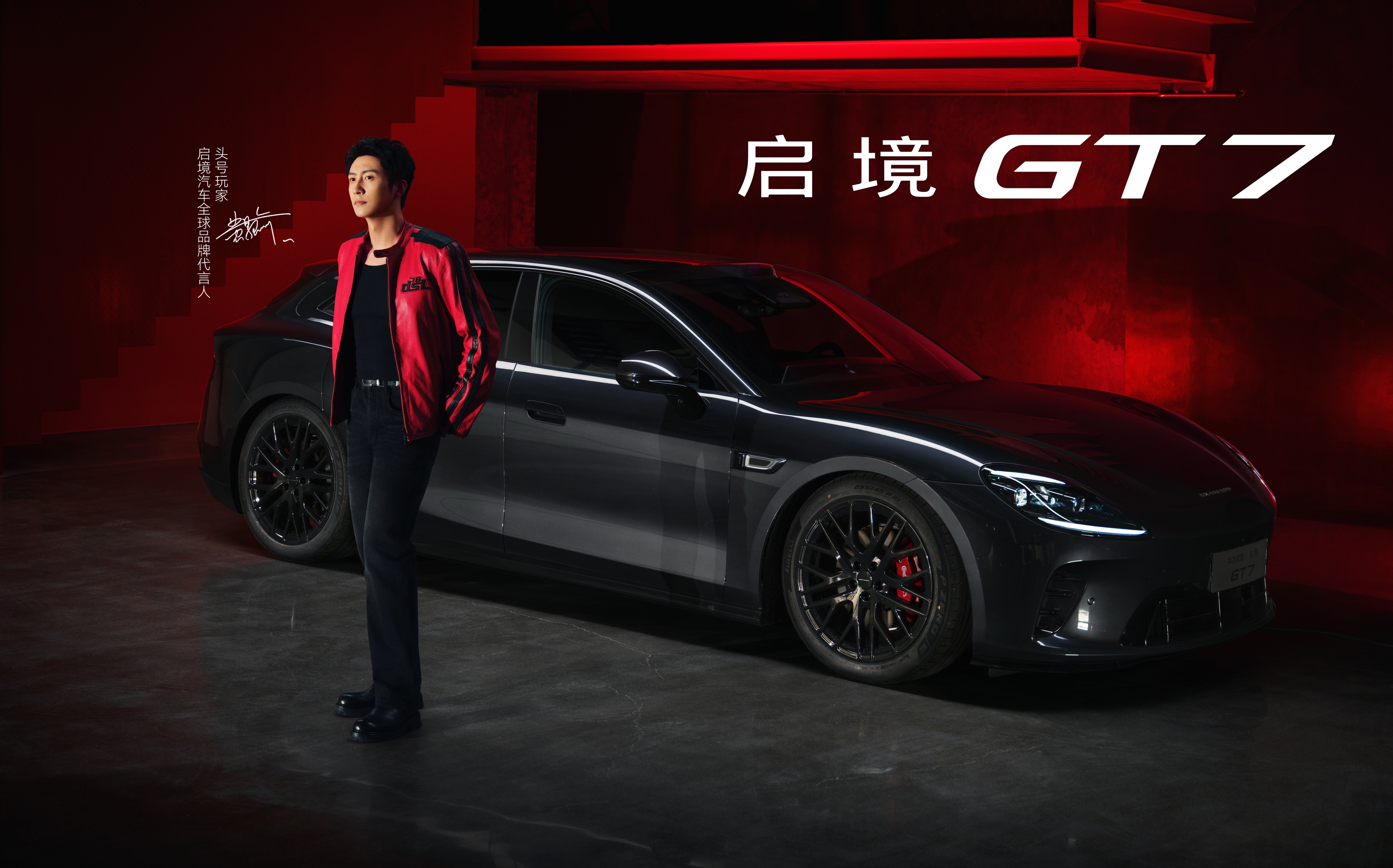 黄景瑜演绎启境GT7帕米尔黑启境GT7的帕米尔黑，是真把代言人气质融进车色里了