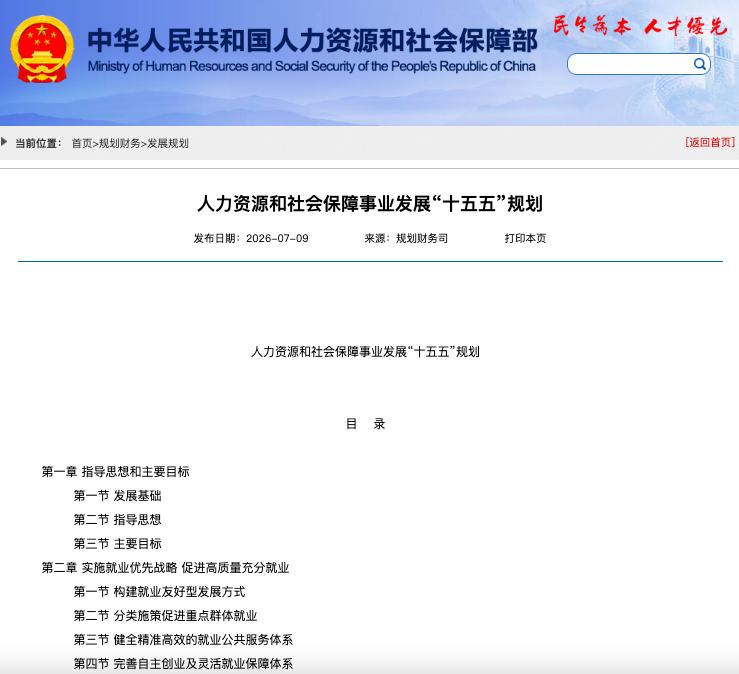 7月9日，人社部发布一条重要消息，涉及到养老金调整，挺重要的！这条消息不是简