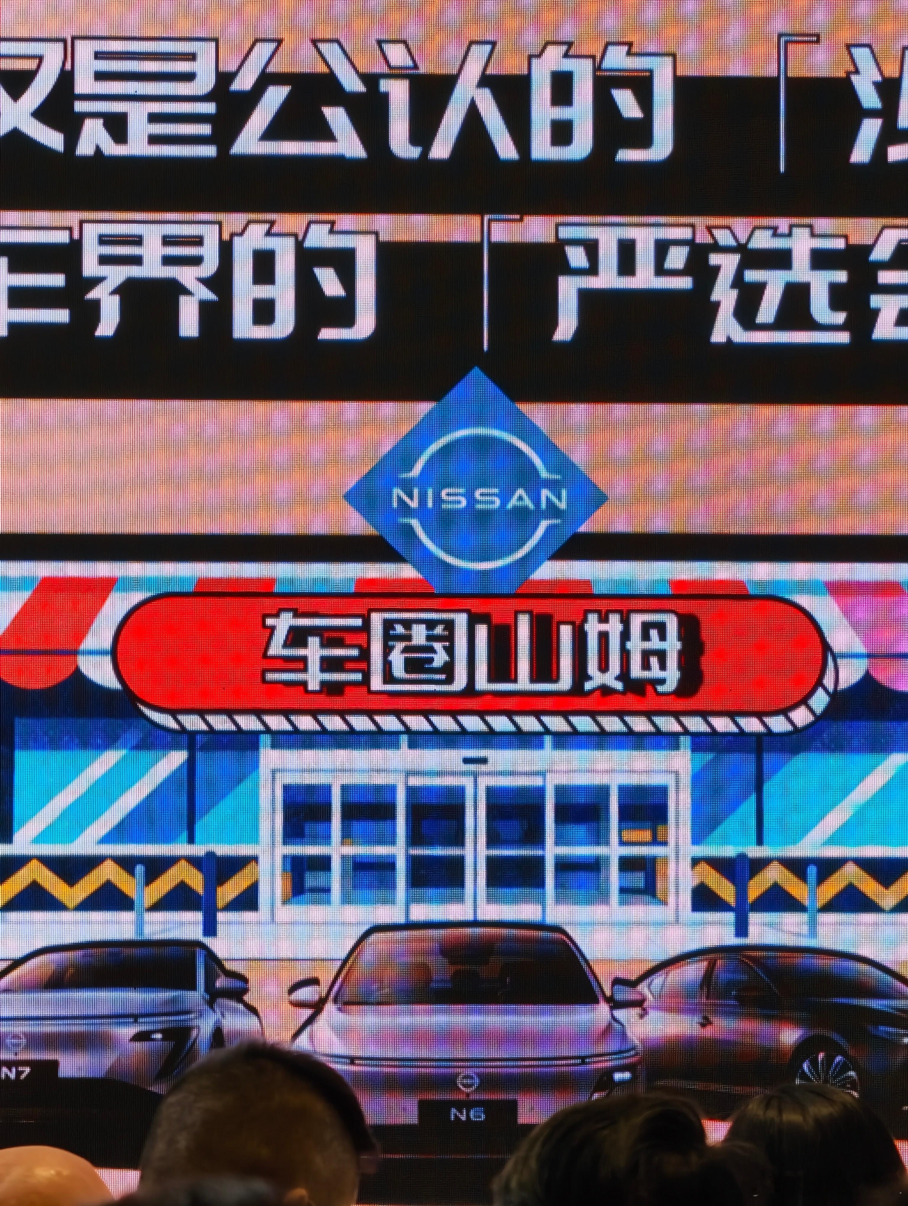 东风日产媒体沟通会，上来就放王炸：——今年还有一台中大型SUV，考虑到已发布的N