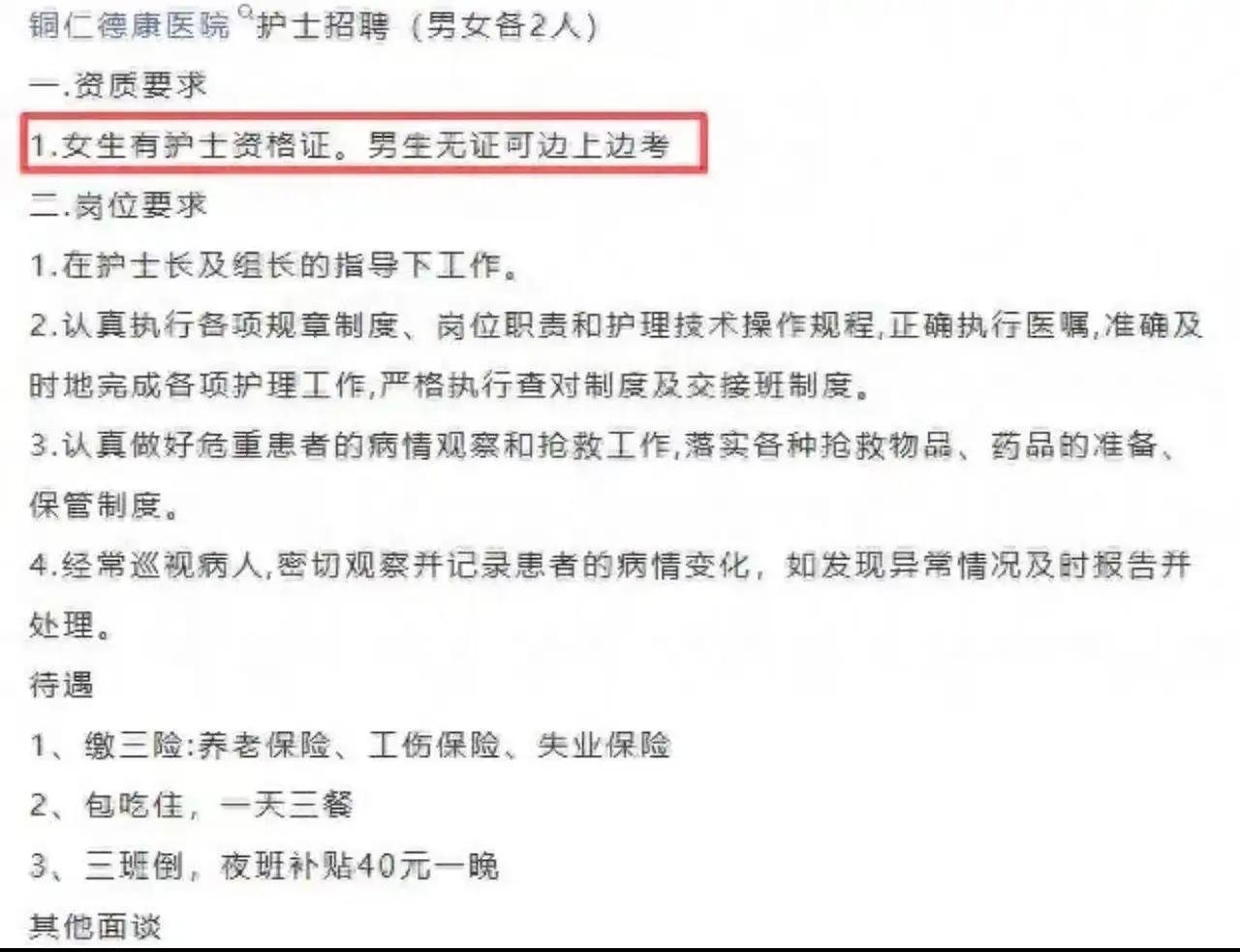 护士招聘的“双标”风波：当“男丁格尔”遇上“职场天平”今儿咱们单说一桩发生在