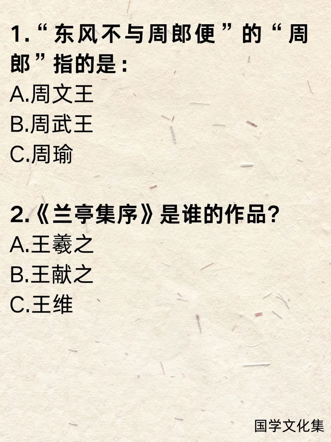 文化常识打卡(2025.10.18)