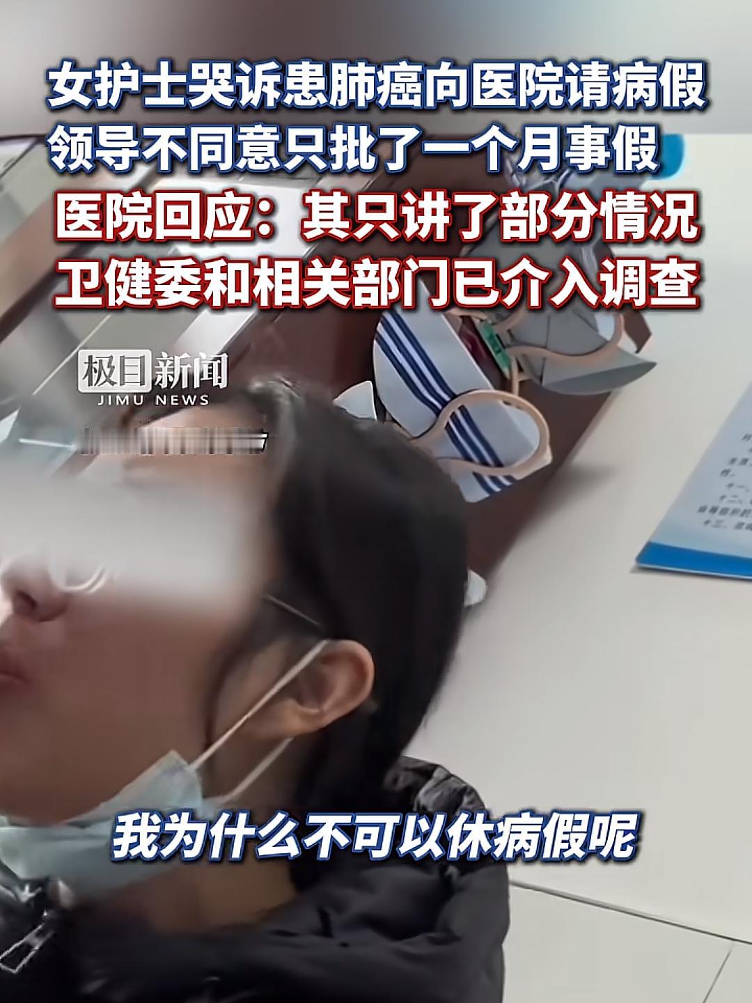 她竟然是护士，而且还是癌症，请假的单位竟然是医院，好荒诞啊！这个护士得了肺癌