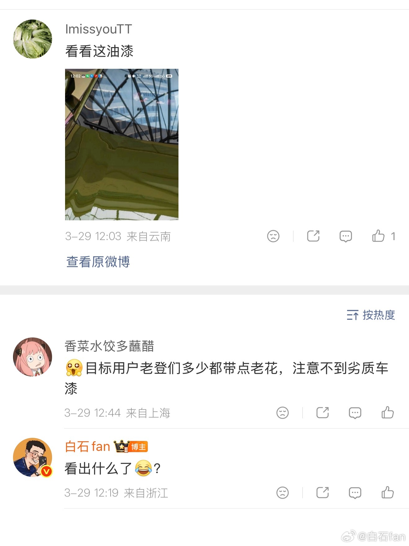 不是很懂他们怎么在攻击尚界Z7的车漆🌚是怎么看出劣质漆的，求解🥺