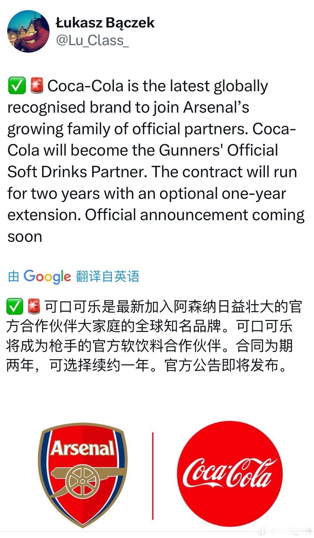 阿森纳X可口可乐​​​