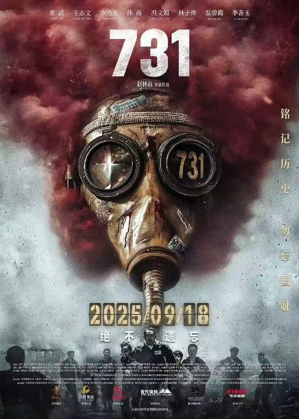 电影《731》官宣密钥延期, 延长上映至11月17日