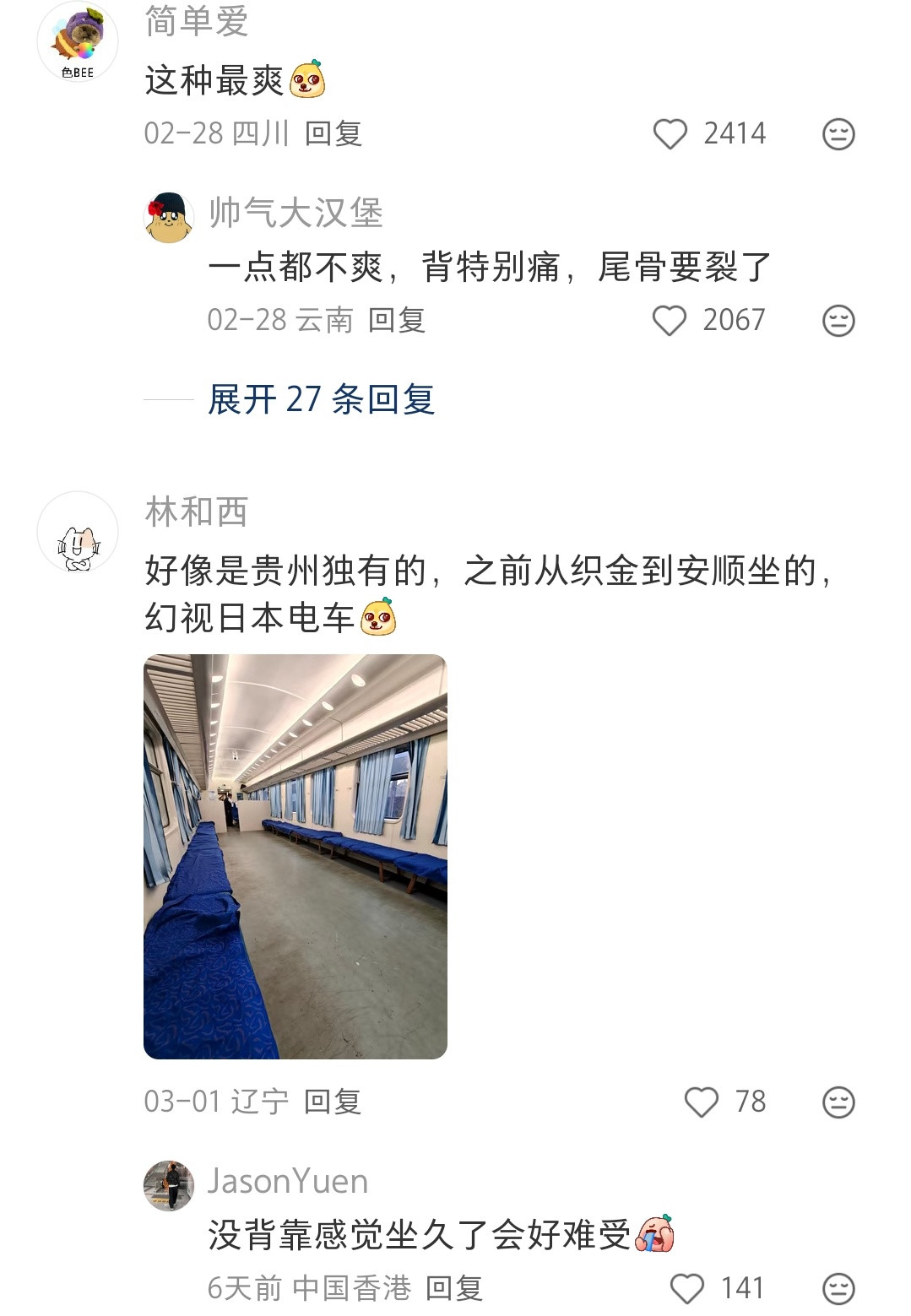 这火车的座位💺设计的跟地铁一样啊