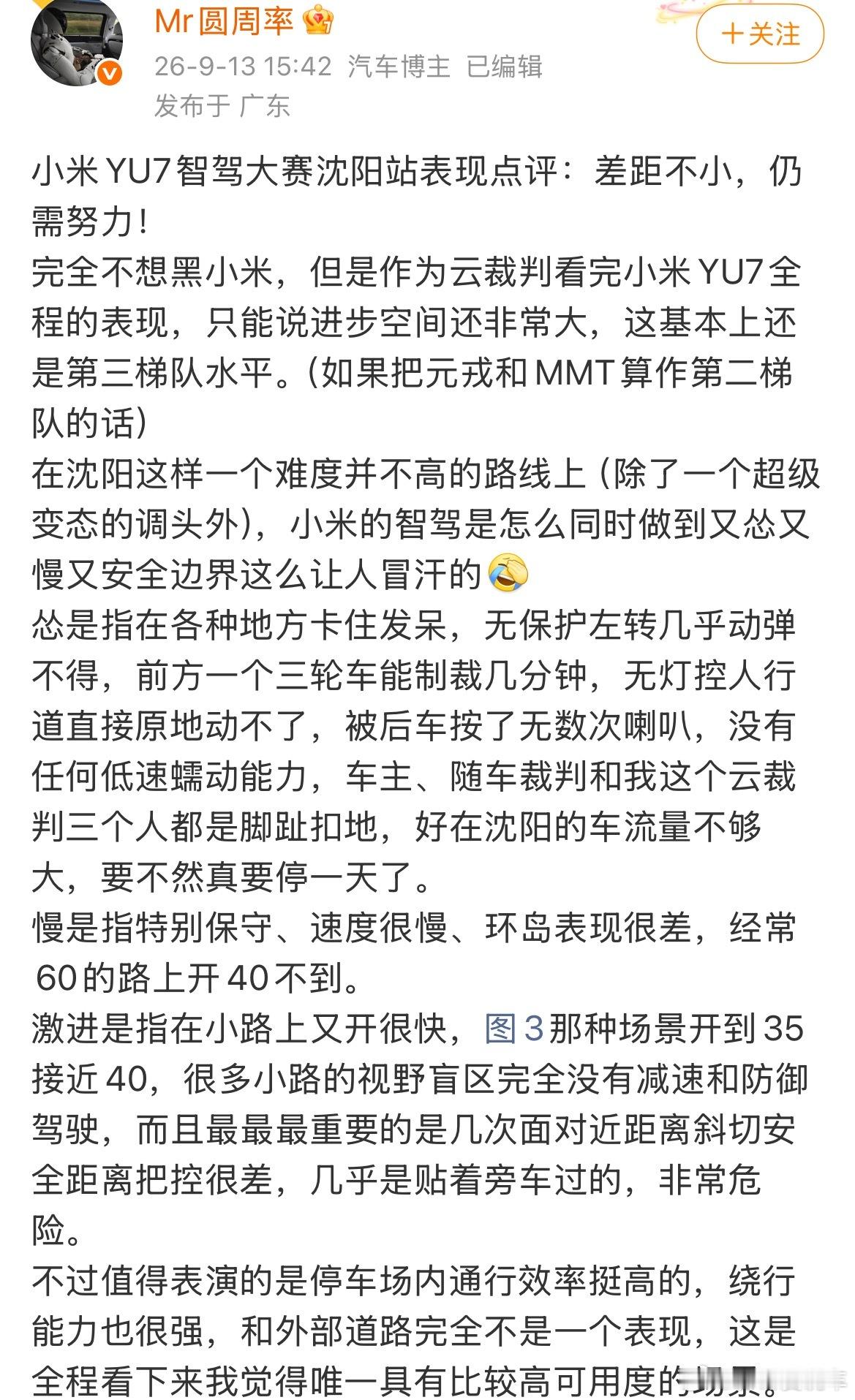 什么，小米yu7智驾只能排在第三梯队？你太小看小米端到端了，起码第一梯队。小米车