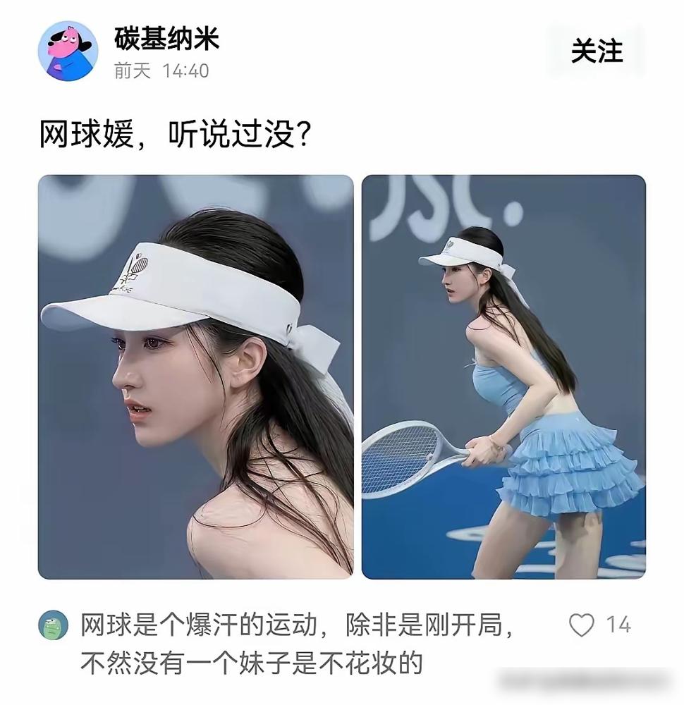 温网冠军的脸，被解说员当成笑话，直播前还彩排了。结果传到X上，女选手直接开撕：你