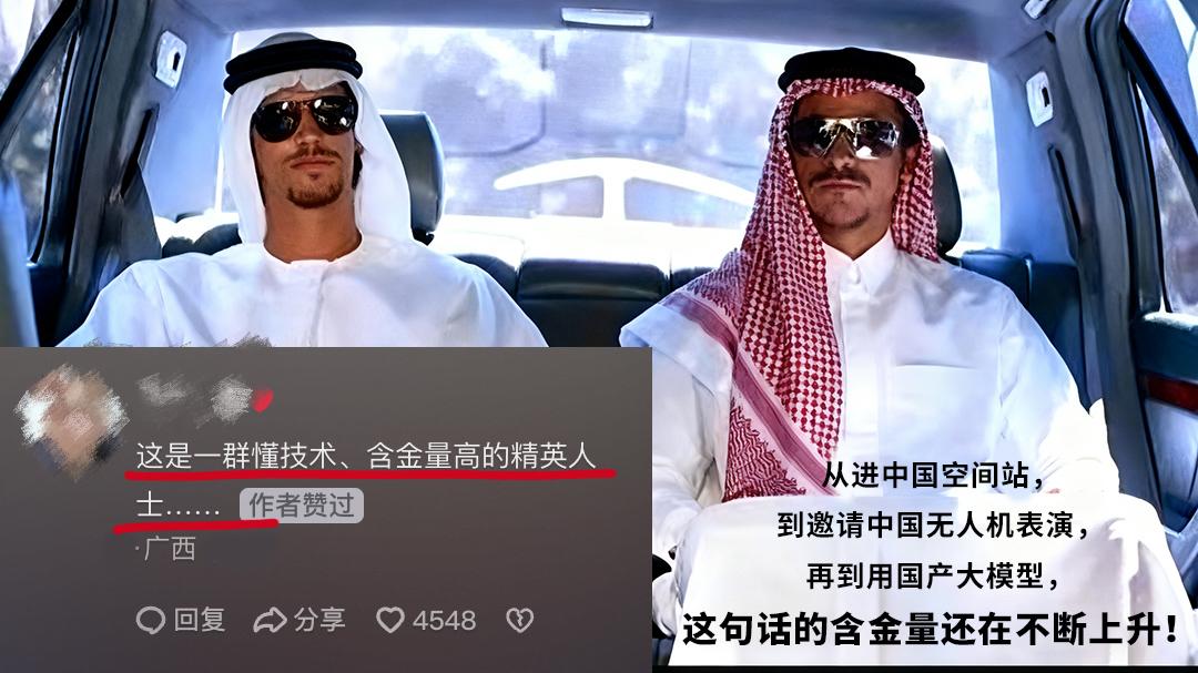 中东土豪有钱，但人家真不傻！再次选择中国技术，以实现科技野心。大家都觉得中东