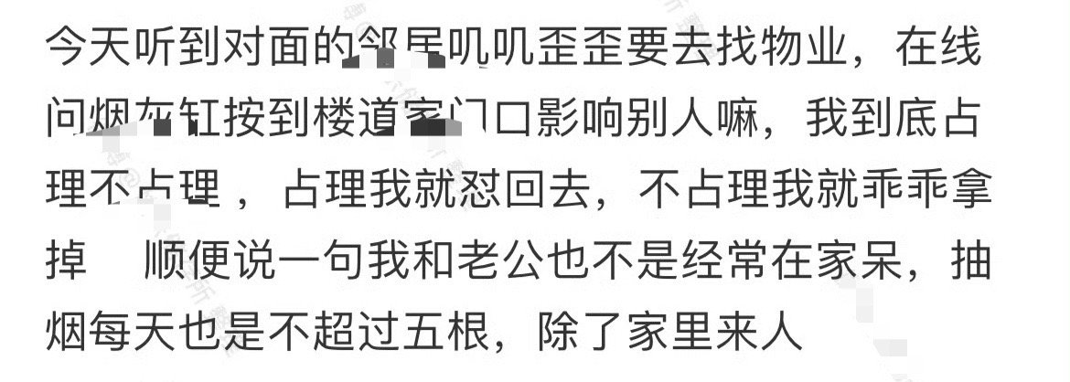 在家门口装了一个烟灰缸方便老公抽烟，被邻居投诉了[裂开]​​​